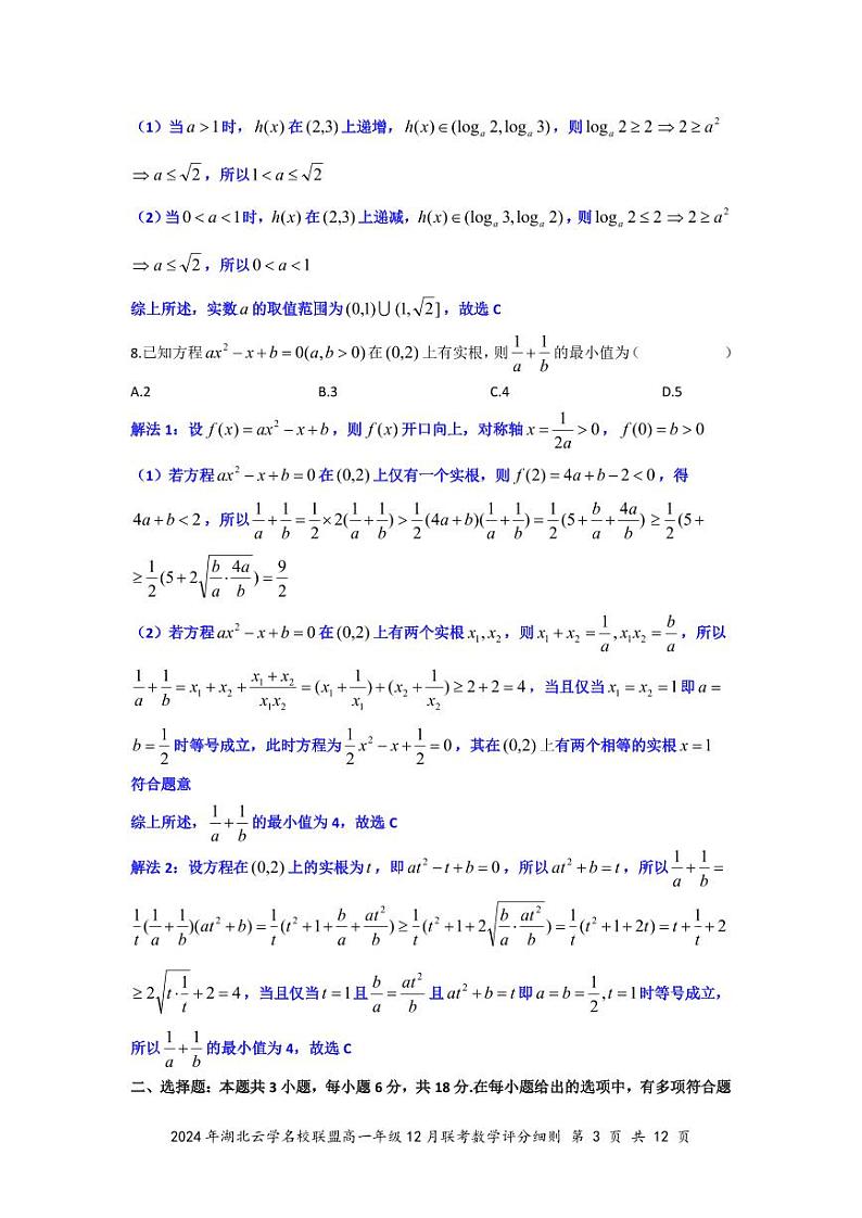 数学答案（定稿）第3页