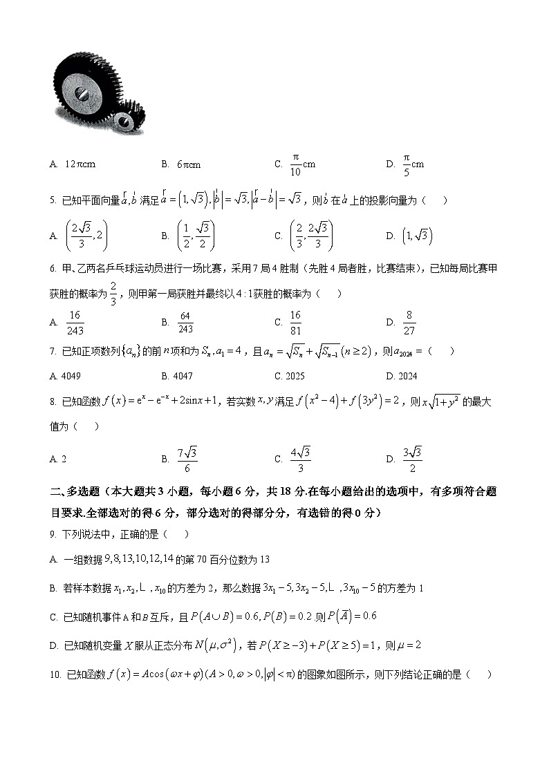 湖南省九校联盟2024-2025学年高三上学期第一次联考数学试题 Word版无答案第2页