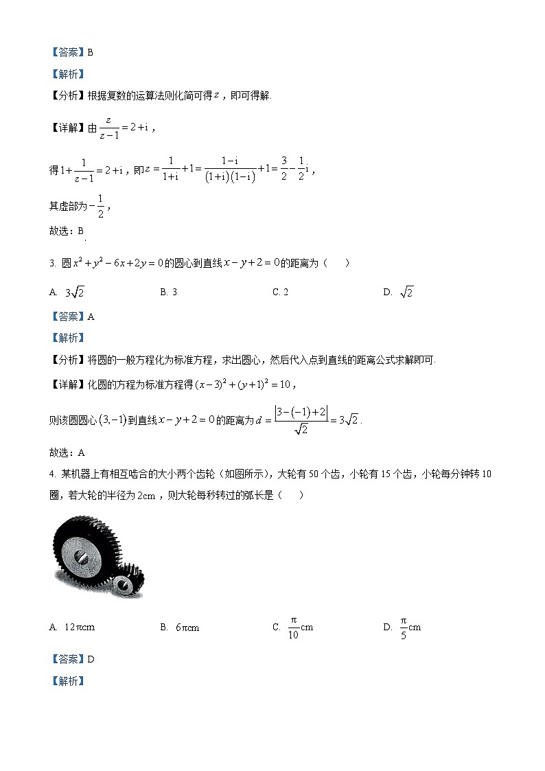 湖南省九校联盟2024-2025学年高三上学期第一次联考数学试题 Word版含解析第2页