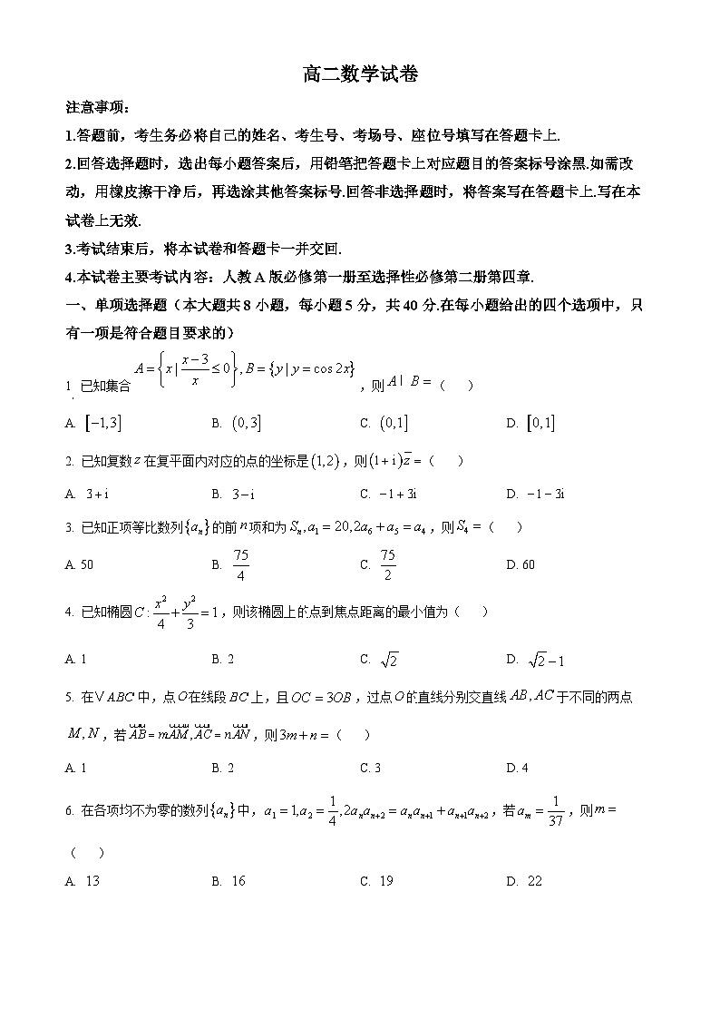 湖南省长沙市明德中学等校2024-2025学年高二上学期12月月考数学试题 Word版无答案第1页
