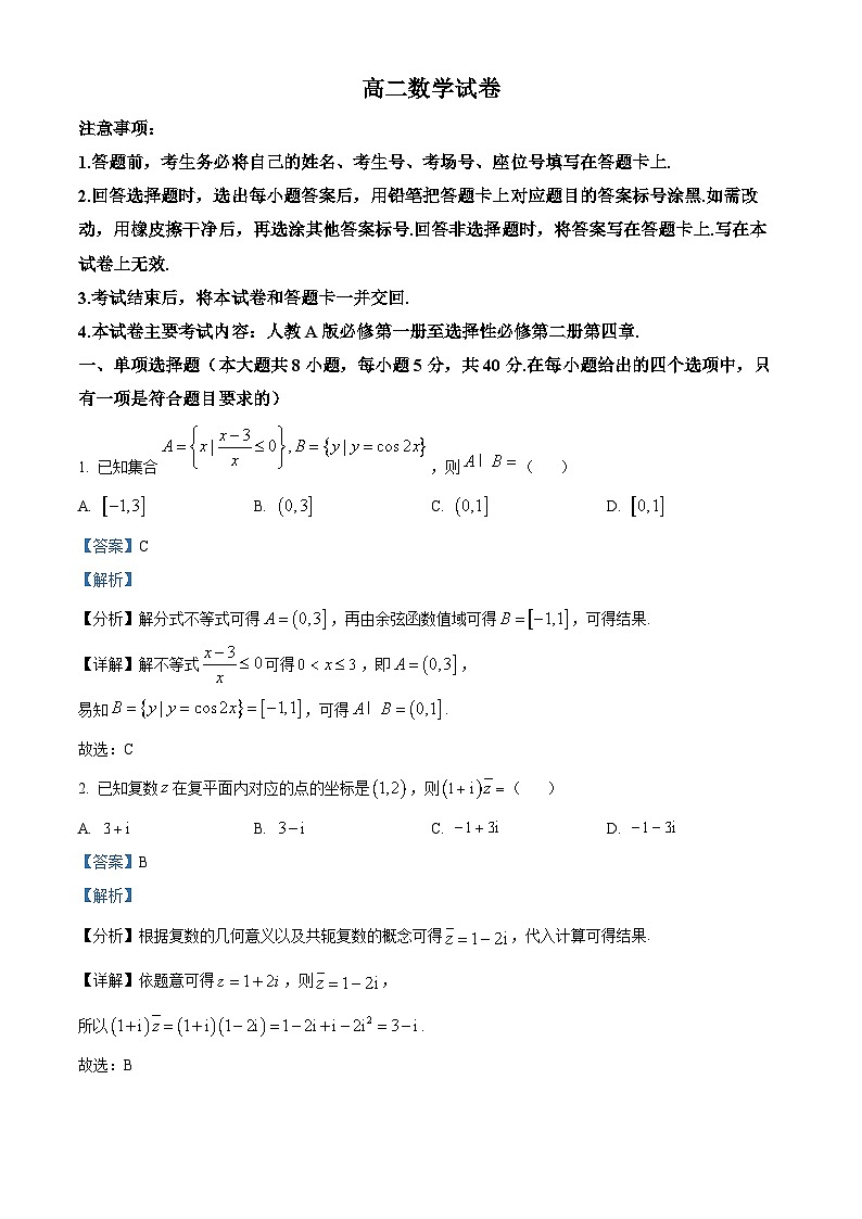 湖南省长沙市明德中学等校2024-2025学年高二上学期12月月考数学试题 Word版含解析第1页