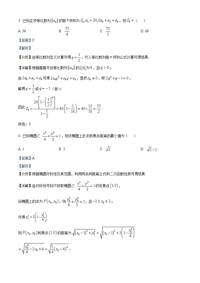 湖南省长沙市明德中学等校2024-2025学年高二上学期12月月考数学试题 Word版含解析第2页