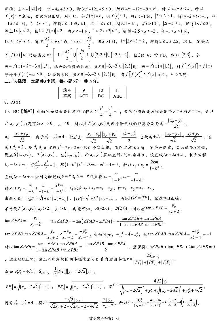 数学参考答案第2页