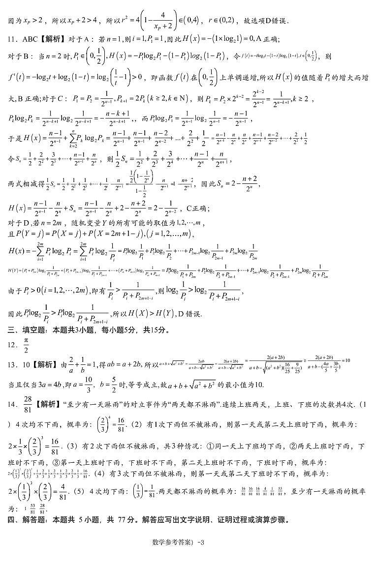 数学参考答案第3页