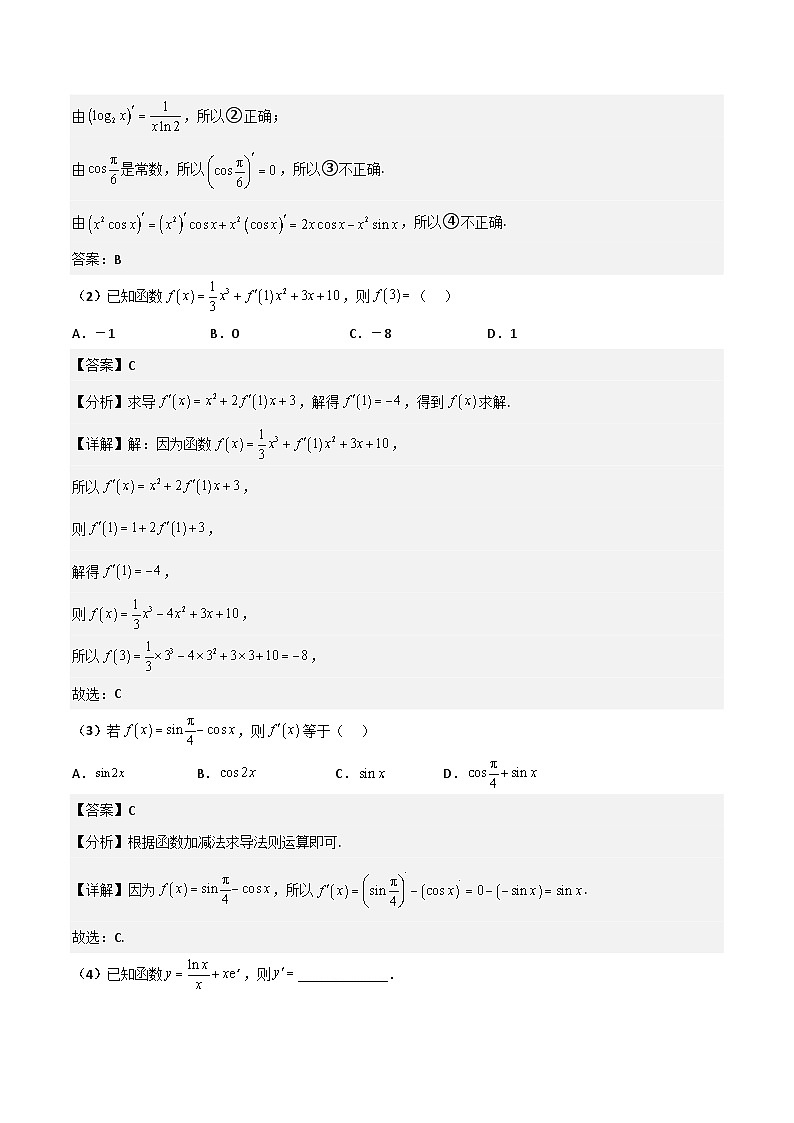 新高考数学一轮复习考点精讲精练 第01讲 导数的概念及其意义、导数的运算（解析版）第3页