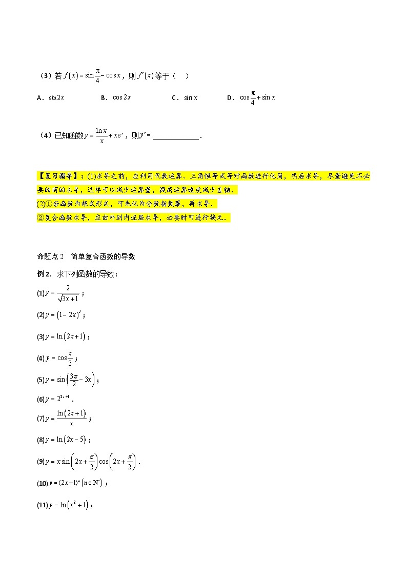 新高考数学一轮复习考点精讲精练 第01讲 导数的概念及其意义、导数的运算（原卷版）第3页
