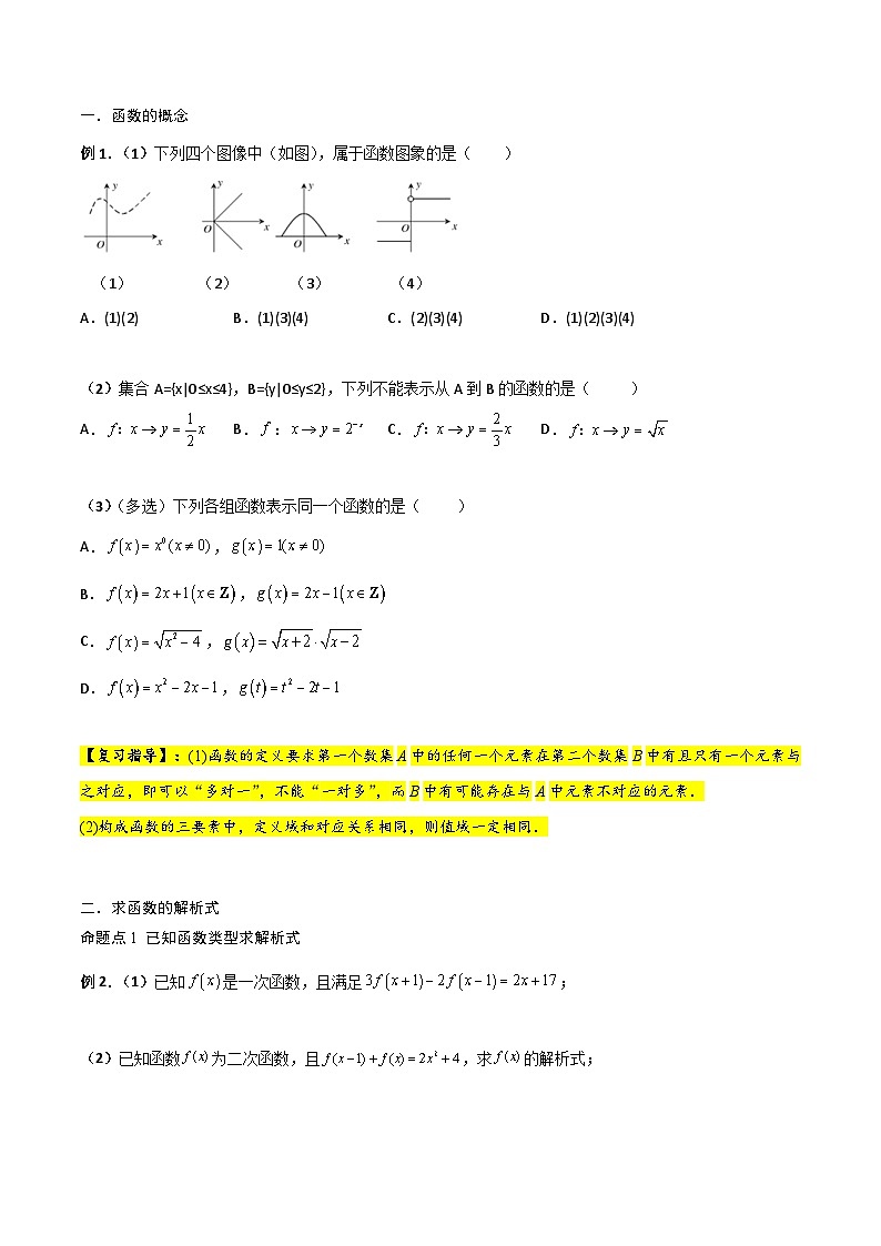 新高考数学一轮复习考点精讲精练 第01讲 函数的概念及其表示（原卷版）第2页