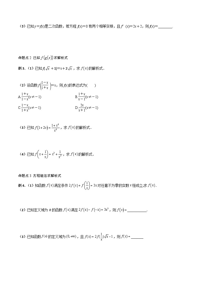 新高考数学一轮复习考点精讲精练 第01讲 函数的概念及其表示（原卷版）第3页