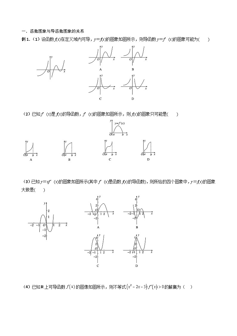 新高考数学一轮复习考点精讲精练 第02讲 导数与函数的单调性（原卷版）第2页
