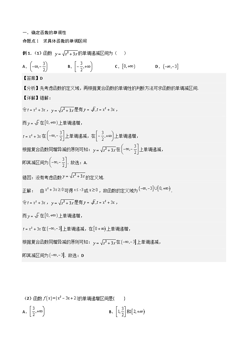 新高考数学一轮复习考点精讲精练 第02讲 函数的单调性与最大（小）值（解析版）第2页