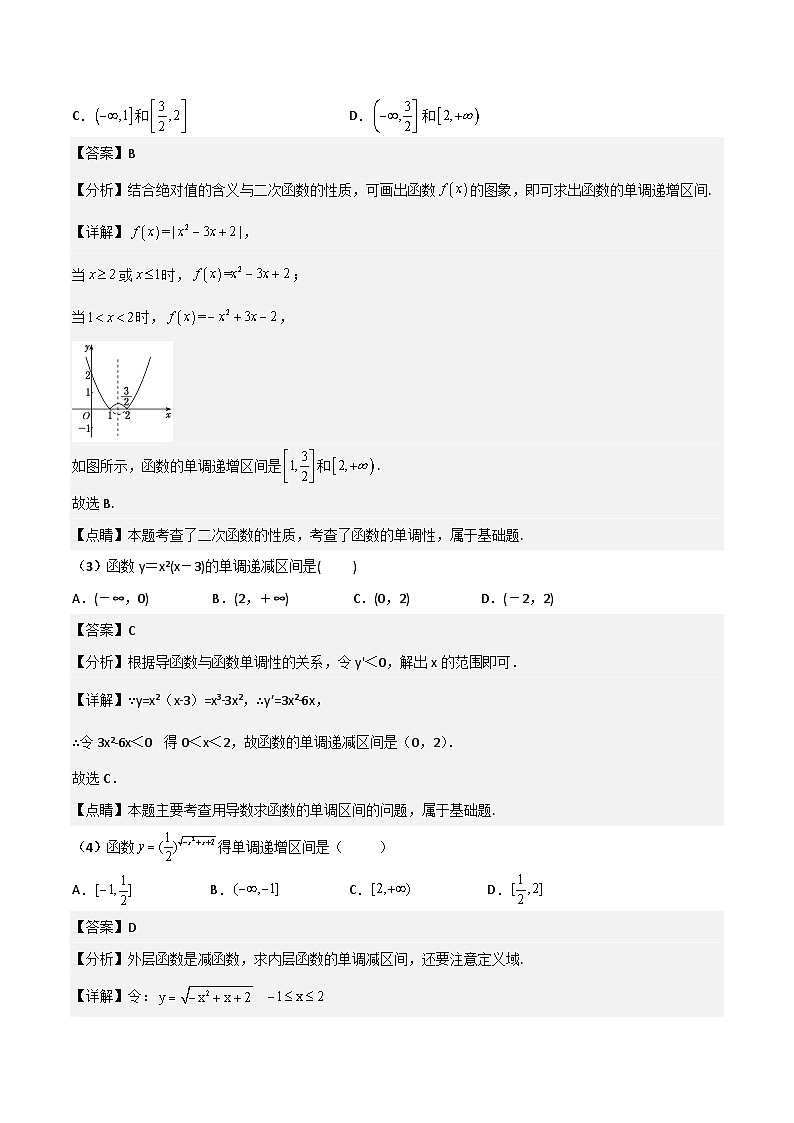 新高考数学一轮复习考点精讲精练 第02讲 函数的单调性与最大（小）值（解析版）第3页