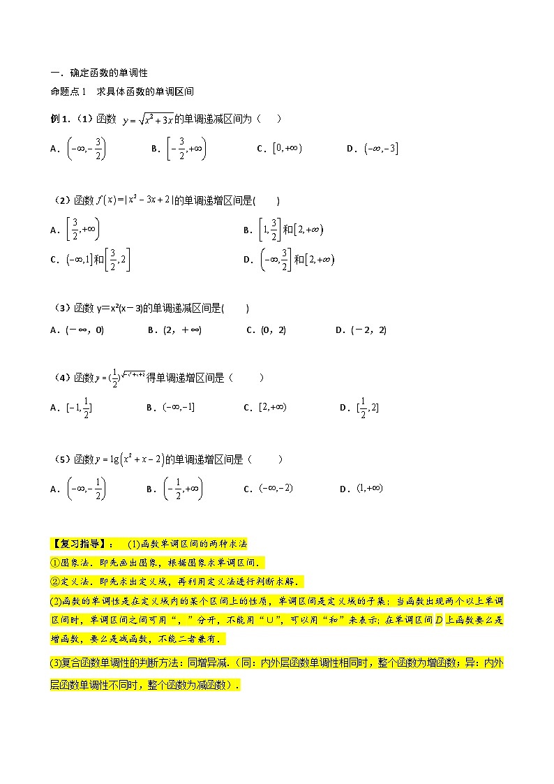 新高考数学一轮复习考点精讲精练 第02讲 函数的单调性与最大（小）值（原卷版）第2页