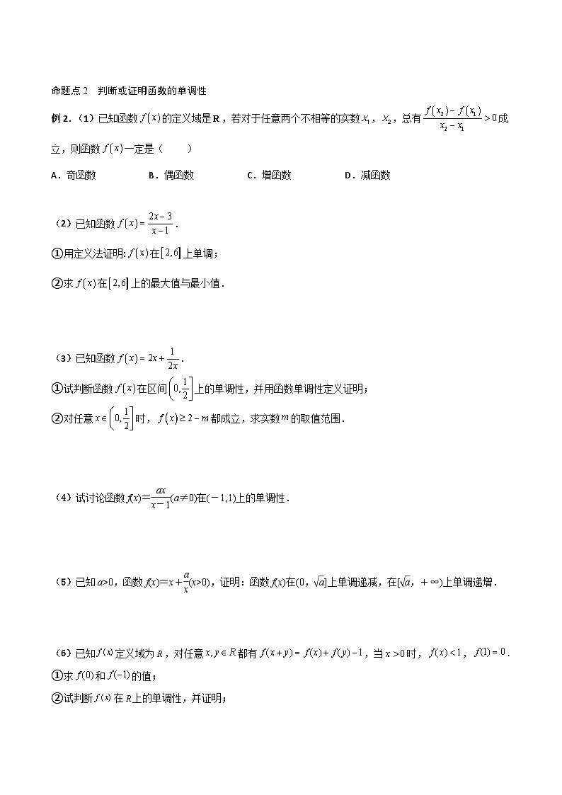 新高考数学一轮复习考点精讲精练 第02讲 函数的单调性与最大（小）值（原卷版）第3页