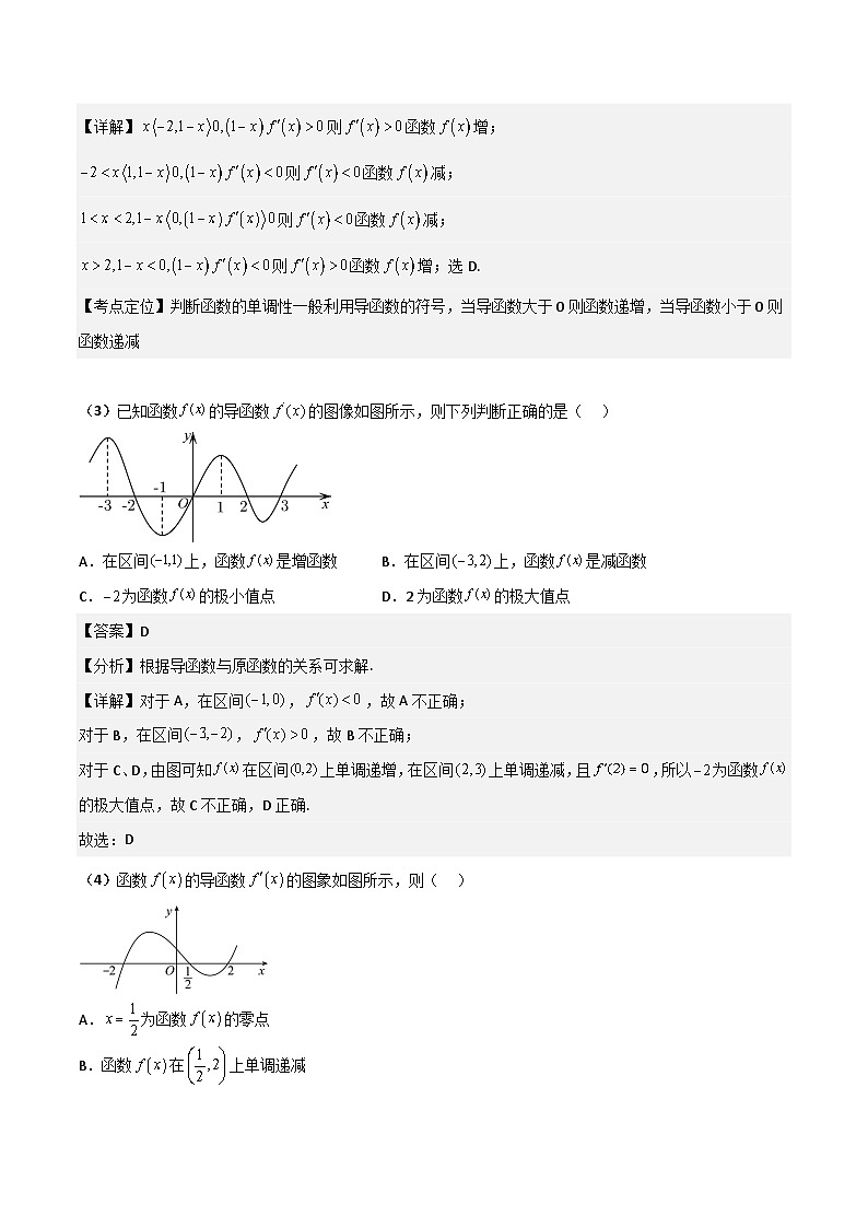 新高考数学一轮复习考点精讲精练 第03讲 导数与函数的极值、最值（解析版）第3页