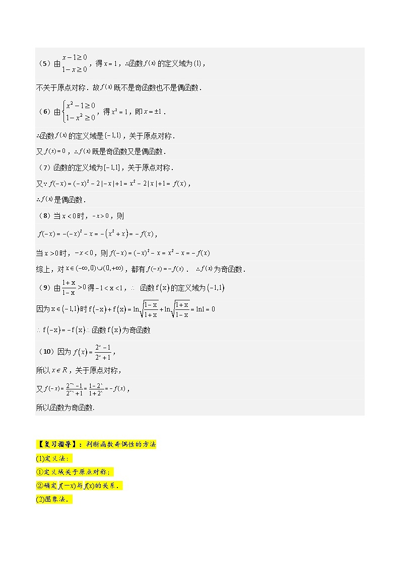 新高考数学一轮复习考点精讲精练 第03讲 函数的奇偶性、对称性与周期性（解析版）第3页