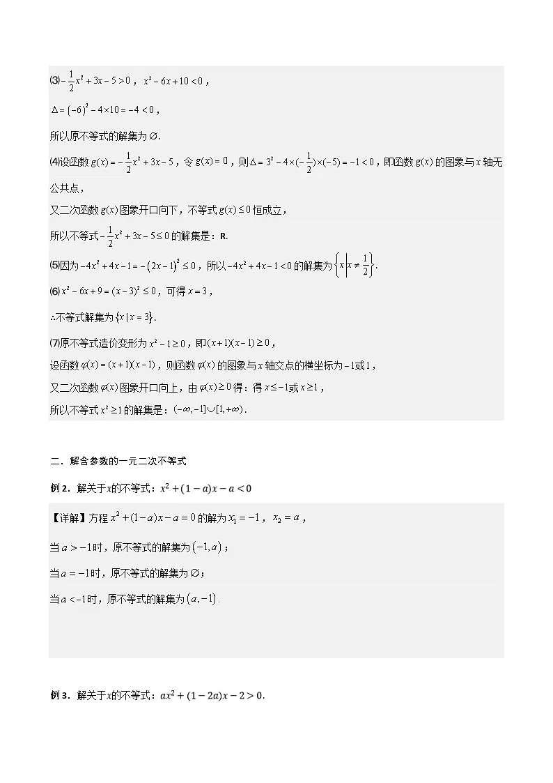 新高考数学一轮复习考点精讲精练 第03讲 解不等式（解析版）第3页