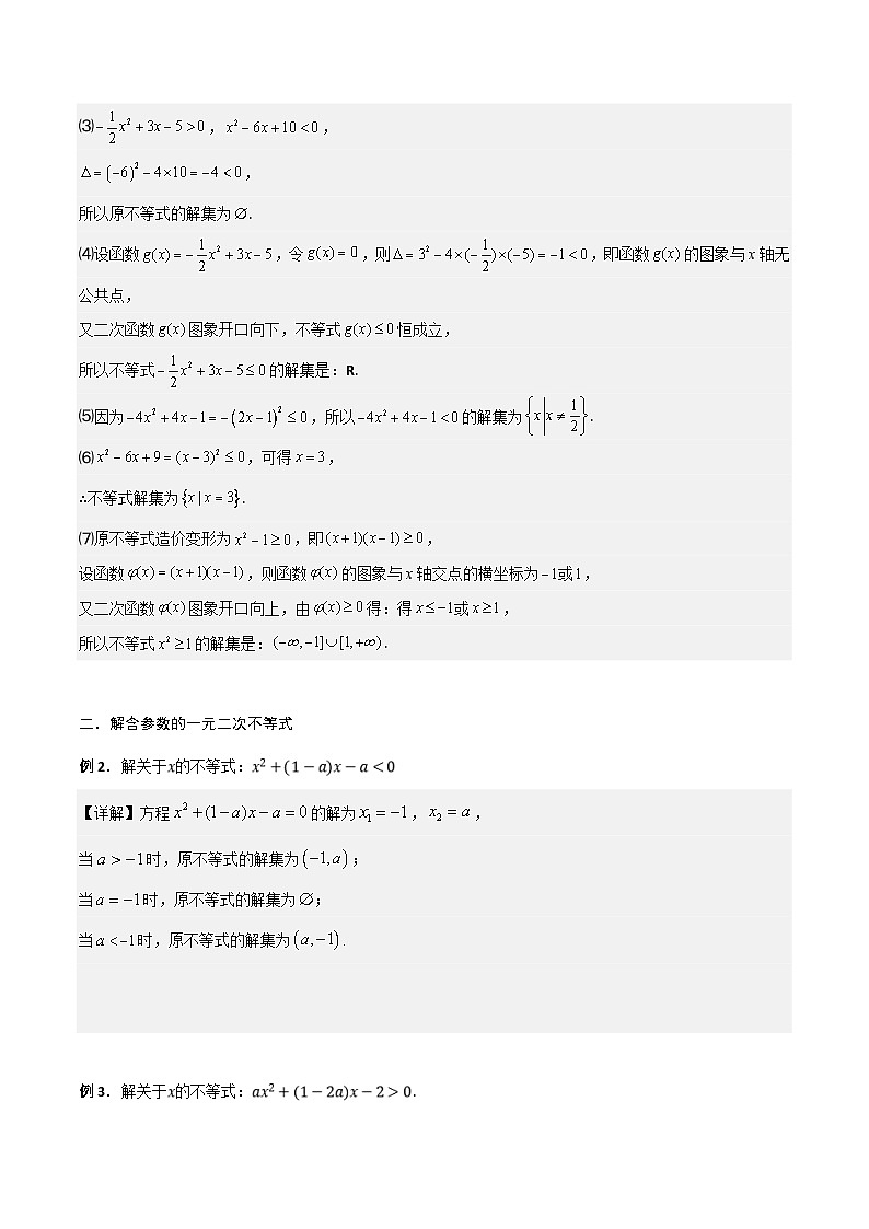 新高考数学一轮复习考点精讲精练 第03讲 解不等式（解析版）第3页