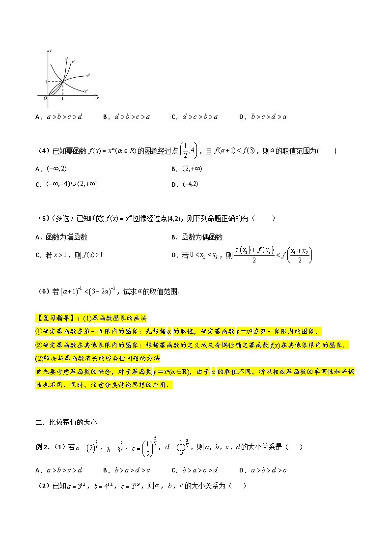 新高考数学一轮复习考点精讲精练 第04讲 幂函数与二次函数（原卷版）第3页