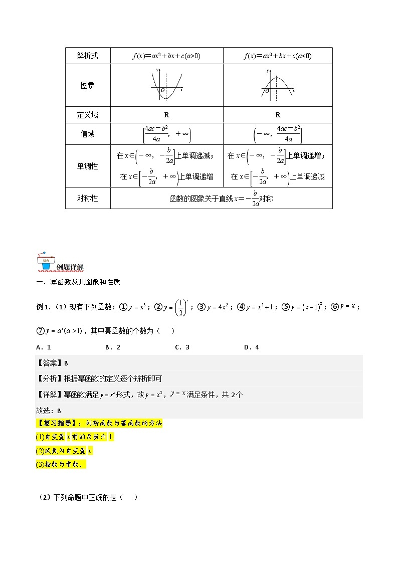 新高考数学一轮复习考点精讲精练 第04讲 幂函数与二次函数（解析版）第2页