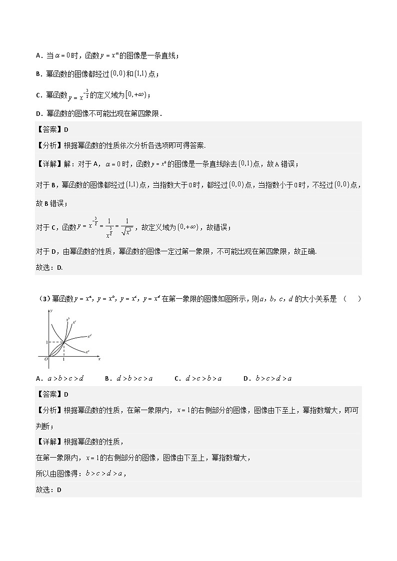 新高考数学一轮复习考点精讲精练 第04讲 幂函数与二次函数（解析版）第3页