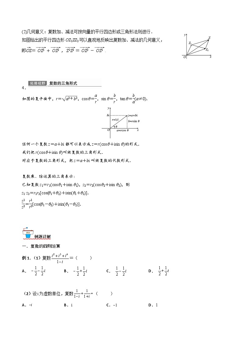 新高考数学一轮复习考点精讲精练 第05讲 复数（原卷版）第2页