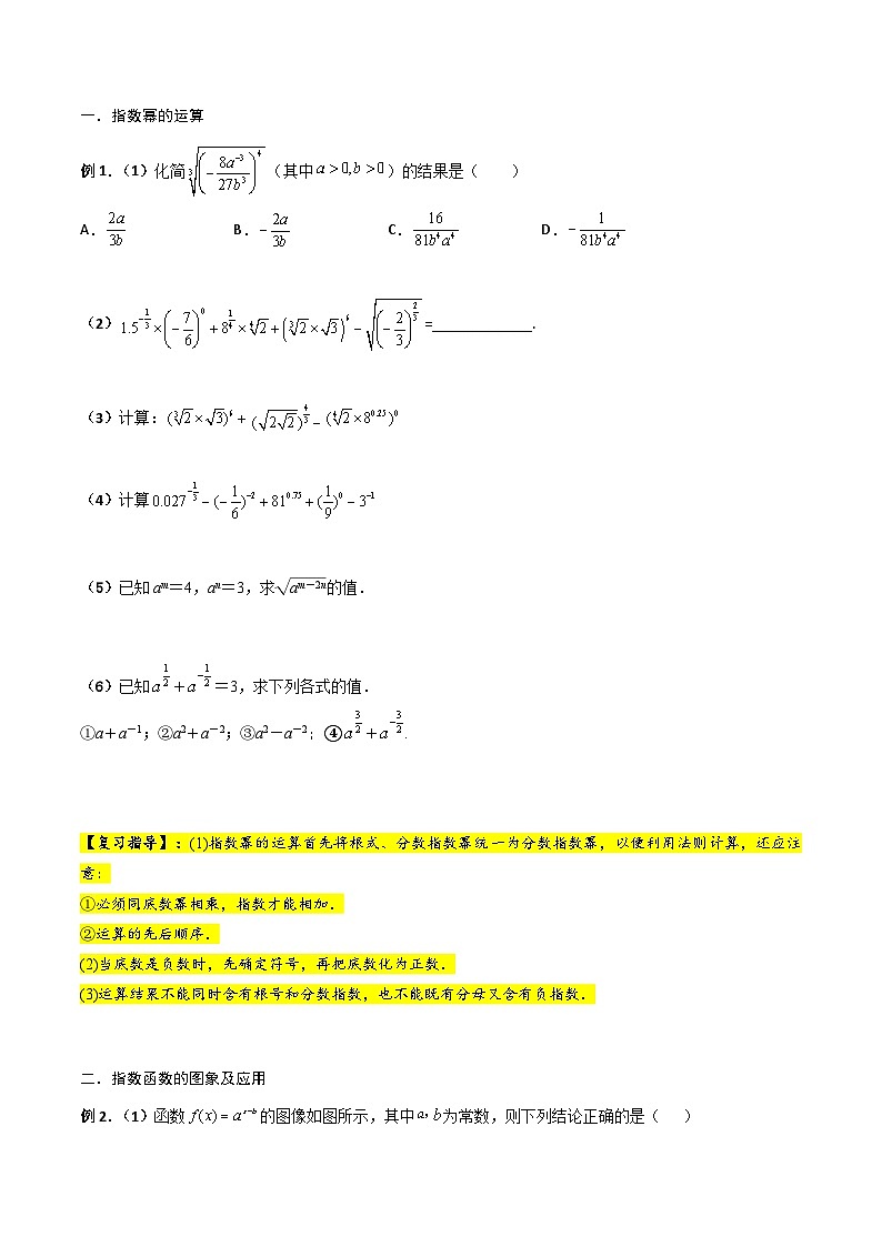 新高考数学一轮复习考点精讲精练 第05讲 指数与指数函数（原卷版）第2页
