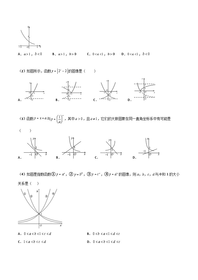 新高考数学一轮复习考点精讲精练 第05讲 指数与指数函数（原卷版）第3页