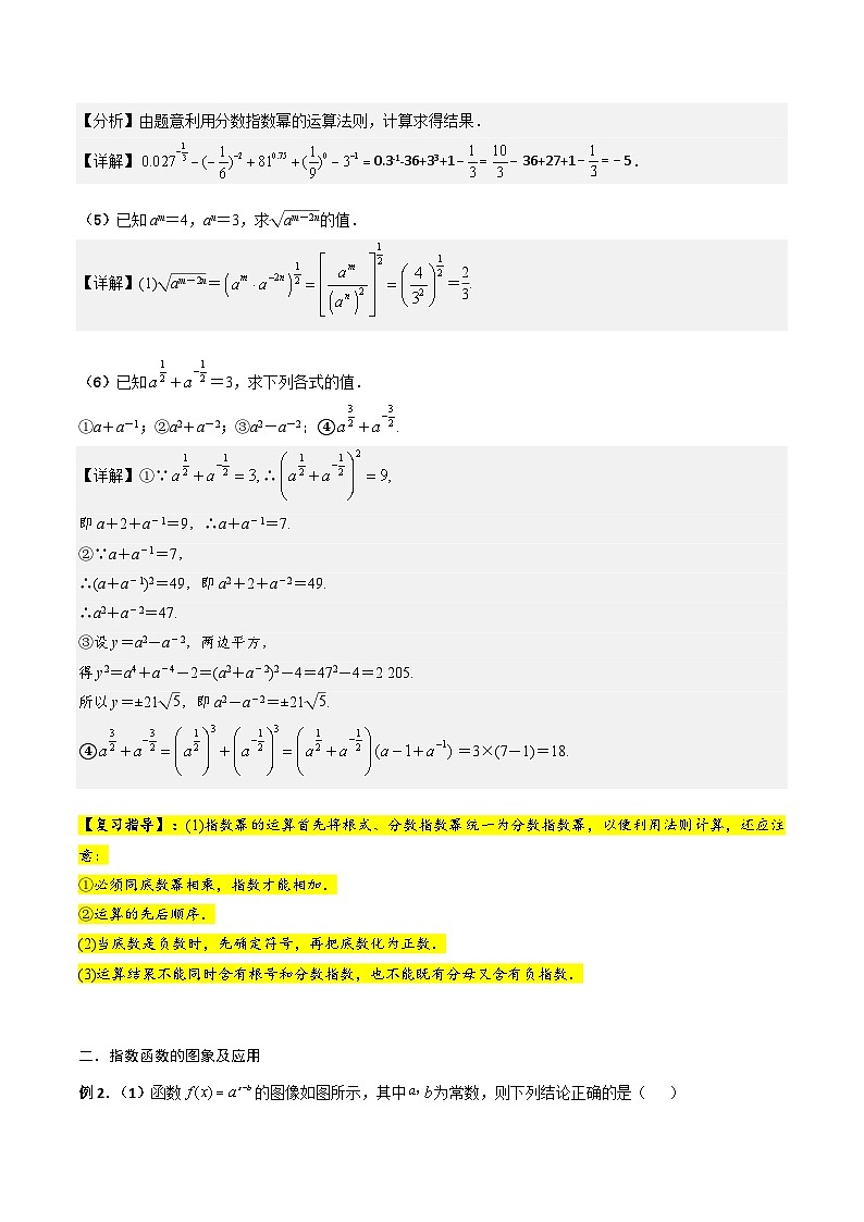 新高考数学一轮复习考点精讲精练 第05讲 指数与指数函数（解析版）第3页