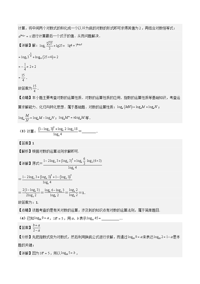 新高考数学一轮复习考点精讲精练 第06讲 对数与对数函数（解析版）第3页