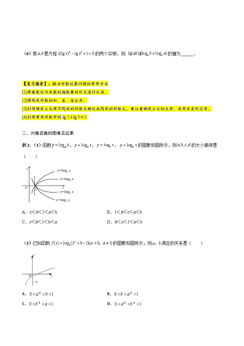 新高考数学一轮复习考点精讲精练 第06讲 对数与对数函数（原卷版）第3页