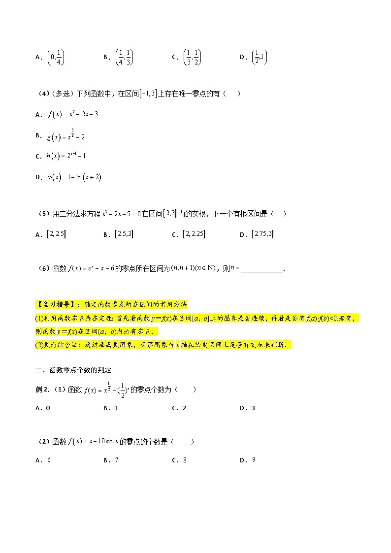 新高考数学一轮复习考点精讲精练 第08讲 函数与方程（原卷版）第2页