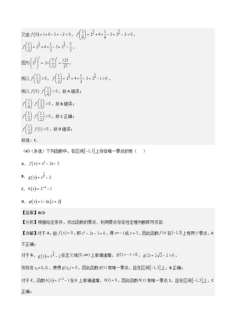 新高考数学一轮复习考点精讲精练 第08讲 函数与方程（解析版）第3页