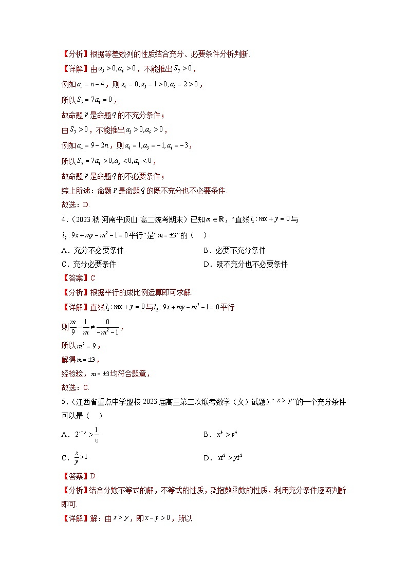 新高考数学一轮复习题型突破精练专题1.3 集合与常用逻辑用语综合练（解析版）第2页