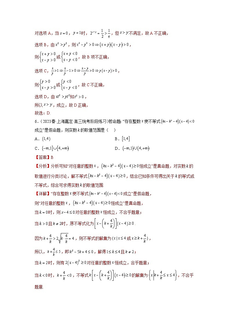 新高考数学一轮复习题型突破精练专题1.3 集合与常用逻辑用语综合练（解析版）第3页