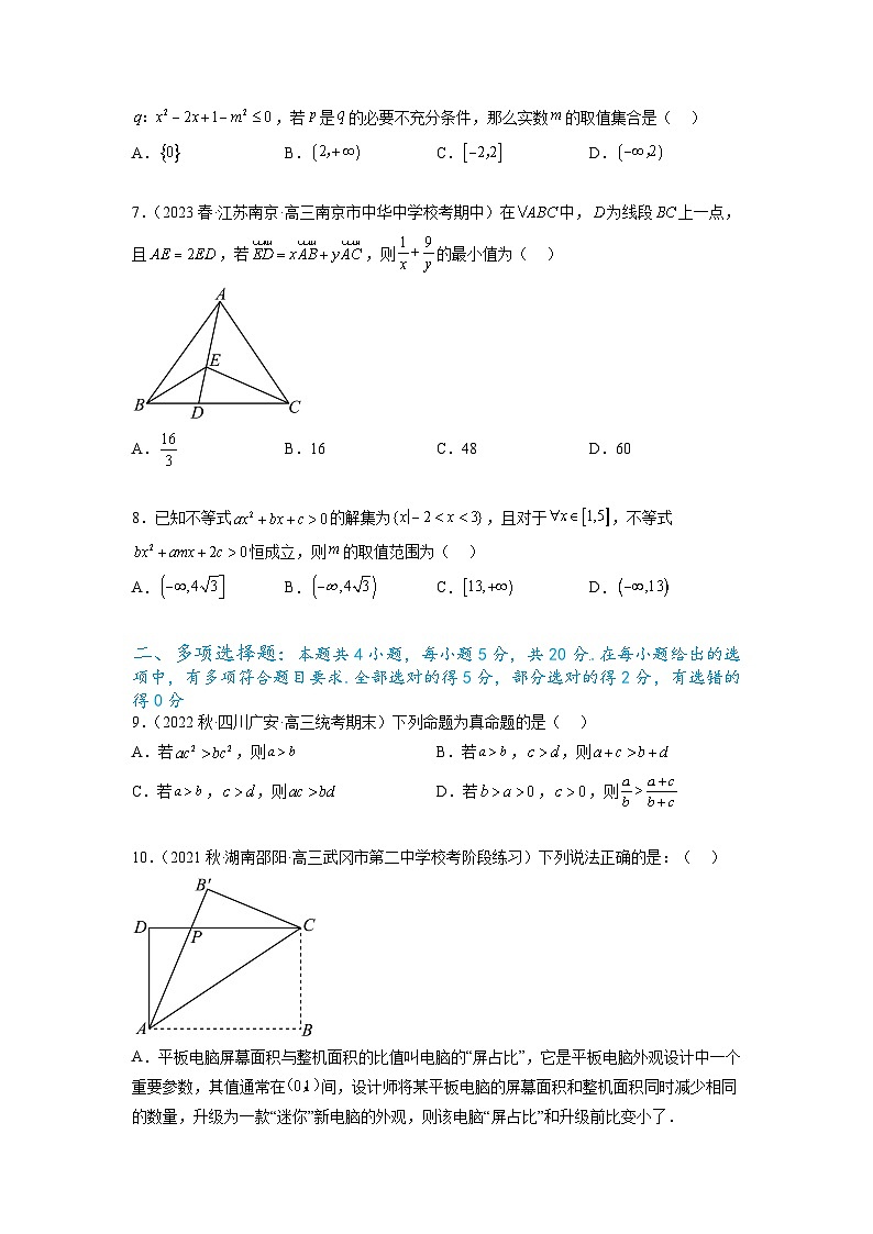 新高考数学一轮复习题型突破精练专题2.4 不等式综合练（原卷版）第2页