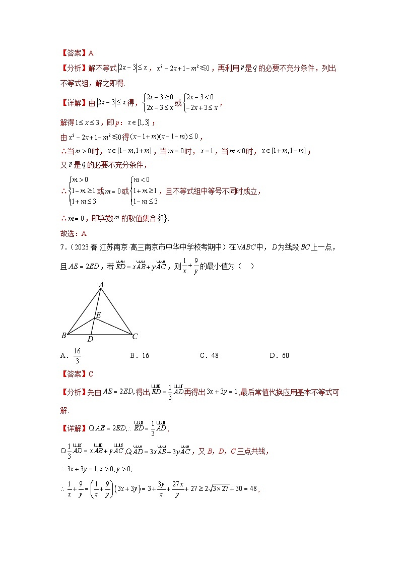 新高考数学一轮复习题型突破精练专题2.4 不等式综合练（解析版）第3页