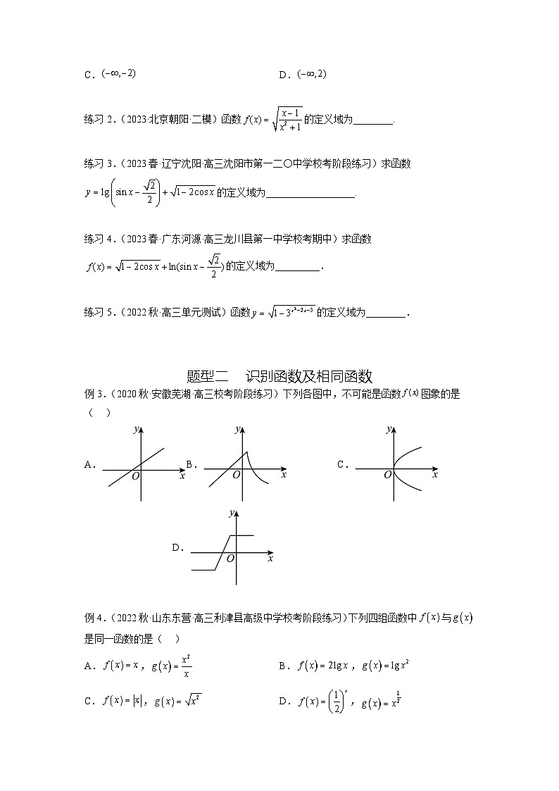 新高考数学一轮复习题型突破精练专题3.1 函数的概念及其表示（原卷版）第2页