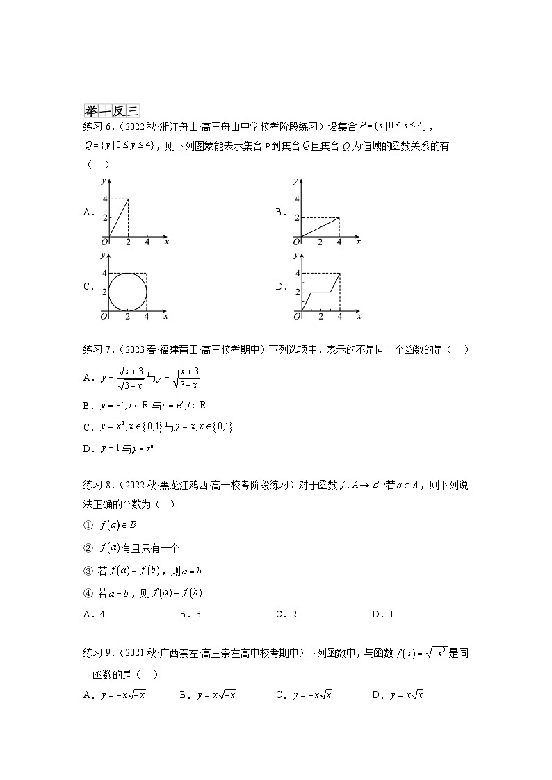 新高考数学一轮复习题型突破精练专题3.1 函数的概念及其表示（原卷版）第3页