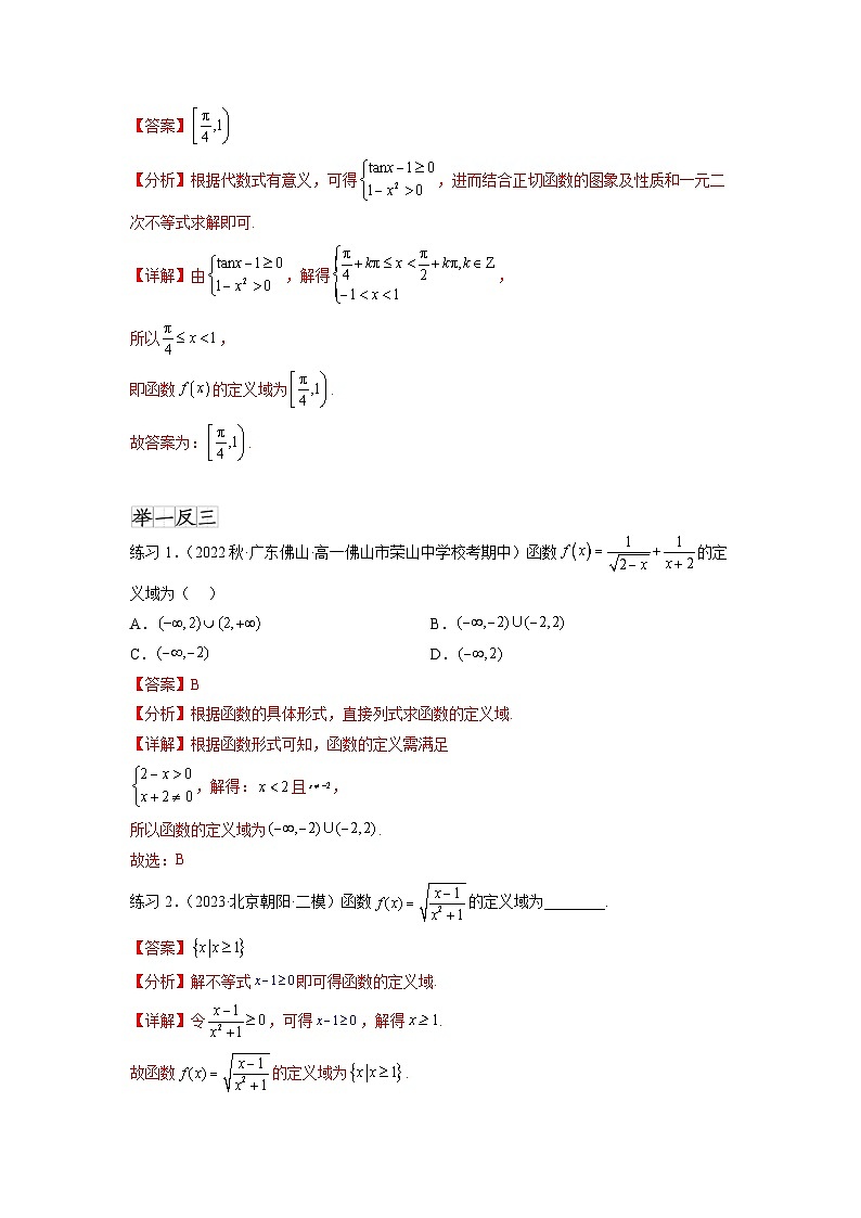 新高考数学一轮复习题型突破精练专题3.1 函数的概念及其表示（解析版）第2页