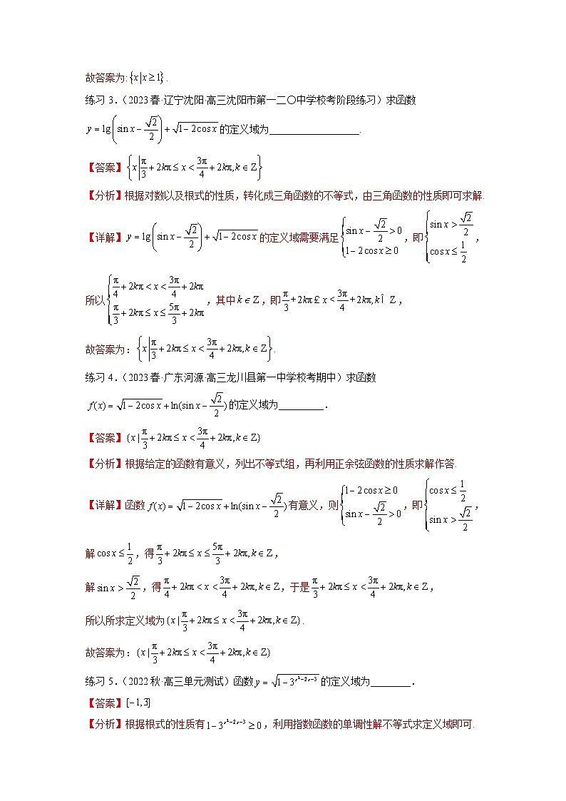 新高考数学一轮复习题型突破精练专题3.1 函数的概念及其表示（解析版）第3页
