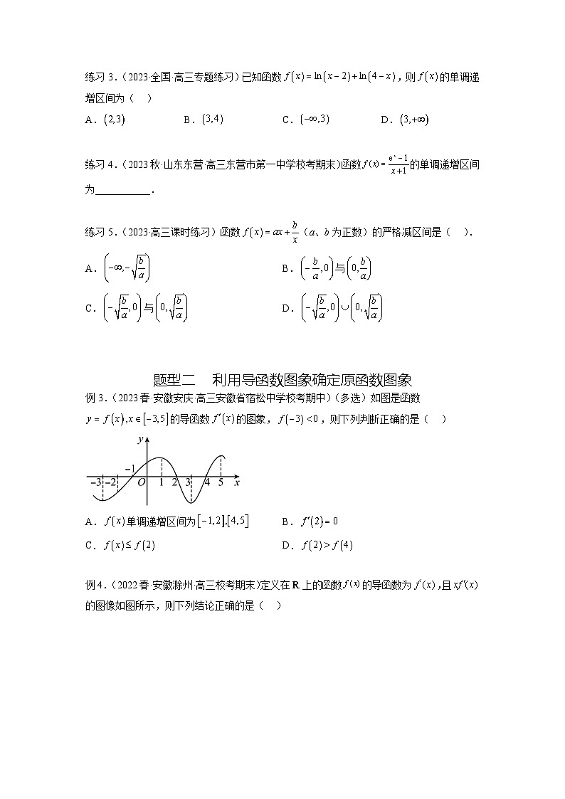 新高考数学一轮复习题型突破精练专题4.2 导数在研究函数单调性的应用（原卷版）第2页