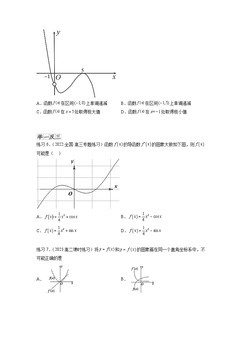 新高考数学一轮复习题型突破精练专题4.2 导数在研究函数单调性的应用（原卷版）第3页