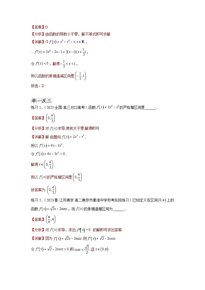 新高考数学一轮复习题型突破精练专题4.2 导数在研究函数单调性的应用（解析版）第2页