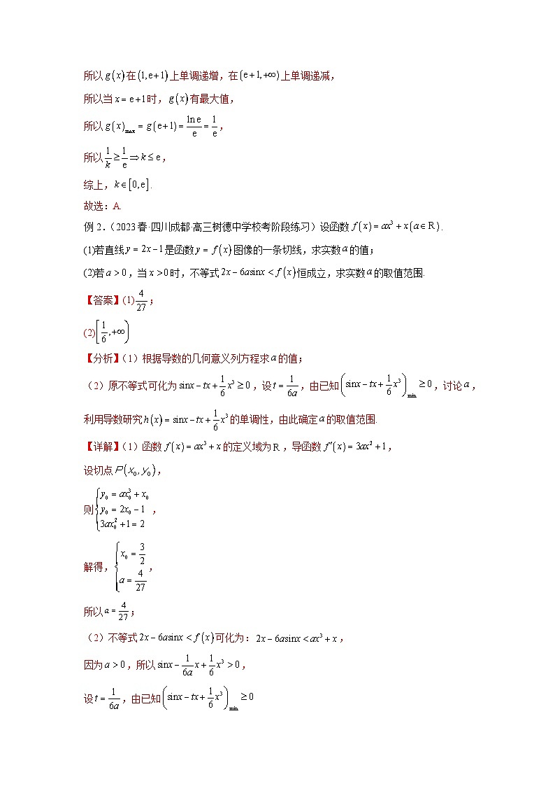新高考数学一轮复习题型突破精练专题4.5 恒成立问题和存在性问题（解析版）第2页