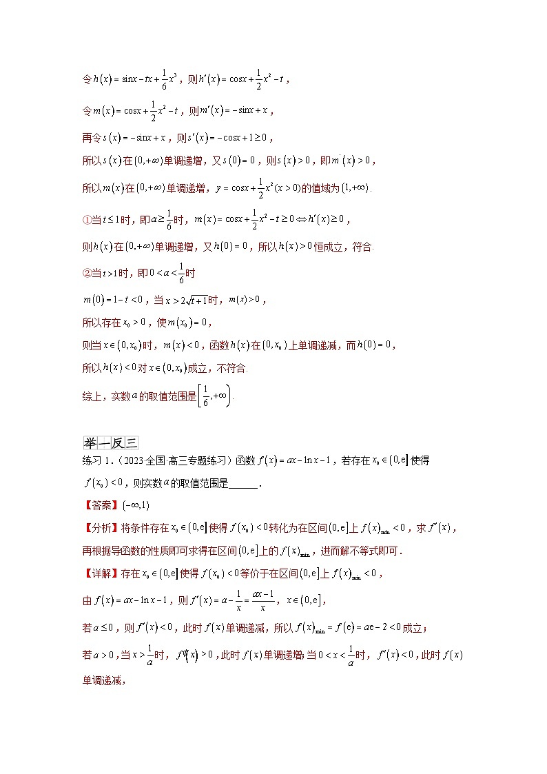 新高考数学一轮复习题型突破精练专题4.5 恒成立问题和存在性问题（解析版）第3页