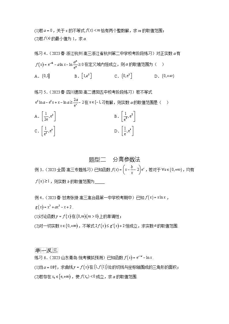 新高考数学一轮复习题型突破精练专题4.5 恒成立问题和存在性问题（原卷版）第2页