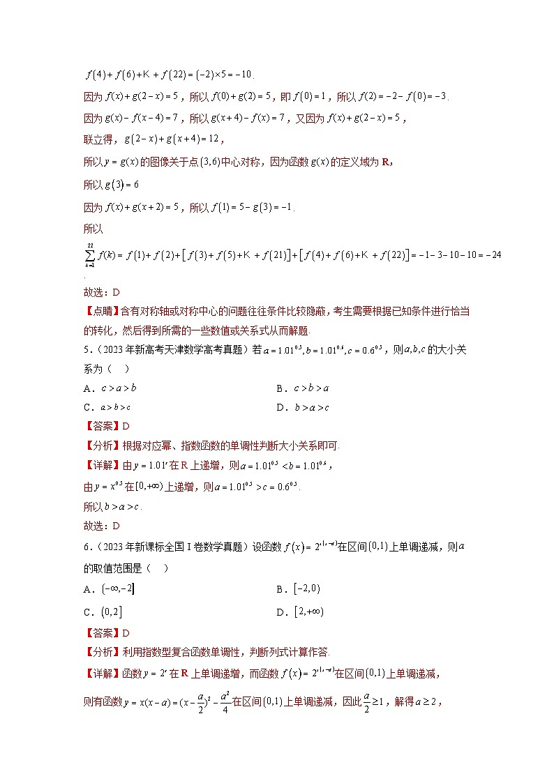 新高考数学一轮复习题型突破精练专题4.10 函数与导数 真题训练（解析版）第3页