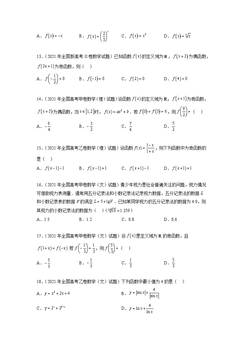 新高考数学一轮复习题型突破精练专题4.10 函数与导数 真题训练（原卷版）第3页