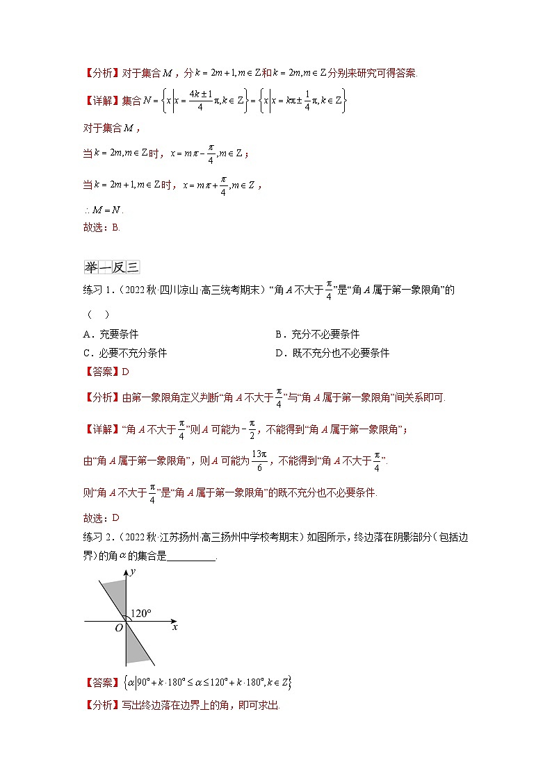 新高考数学一轮复习题型突破精练专题5.1 三角函数的概念、同角三角函数的基本关系（解析版）第2页