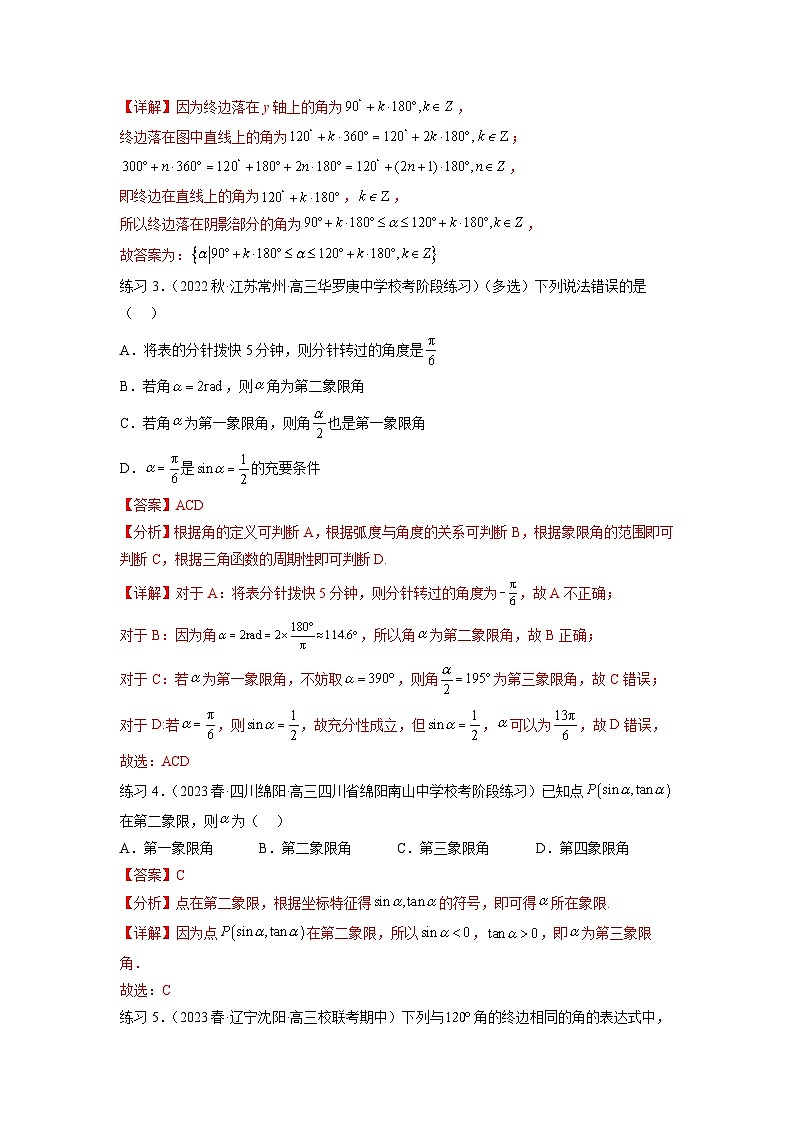 新高考数学一轮复习题型突破精练专题5.1 三角函数的概念、同角三角函数的基本关系（解析版）第3页